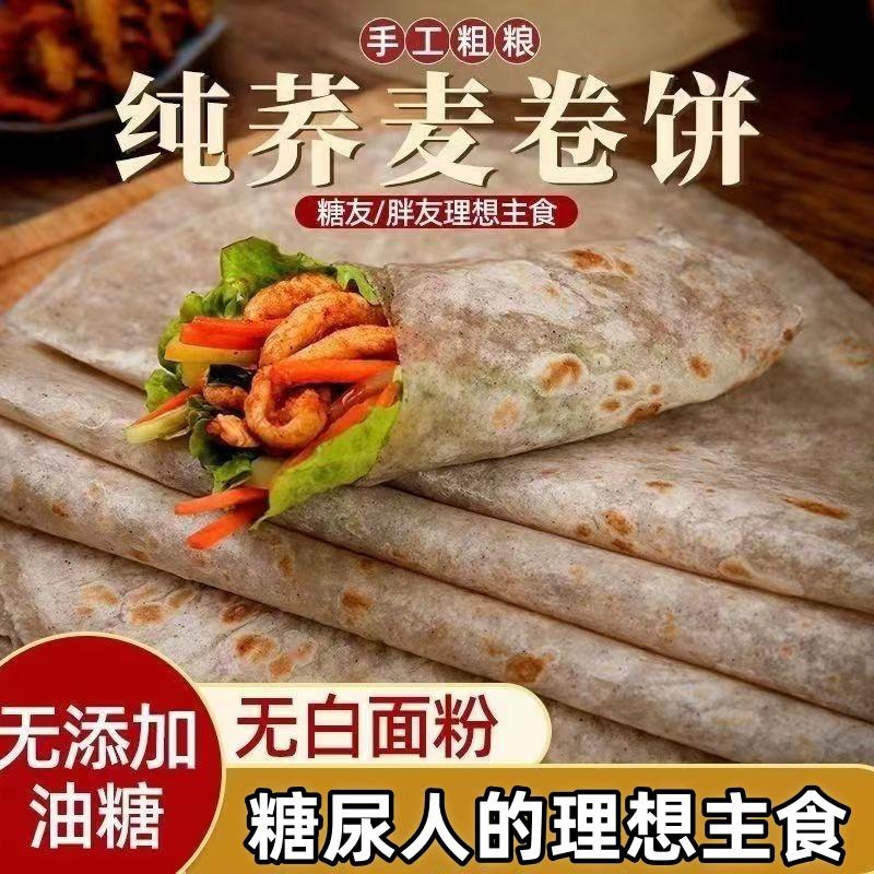 Cửa hàng thực phẩm đặc biệt hàng đầu dành cho bệnh nhân tiểu đường, bánh burrito nhiều loại ngũ cốc, thực phẩm chủ yếu kiểm soát ngũ cốc nguyên hạt, thực phẩm chủ yếu không đường đặc biệt dành cho người mắc bệnh tiểu đường