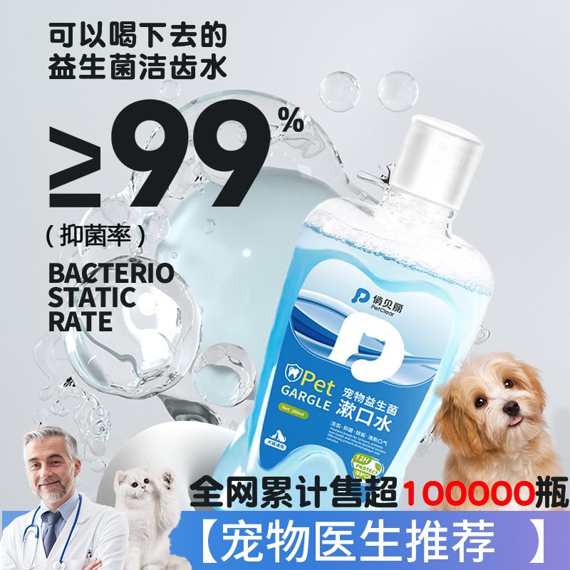 Nước súc miệng dành cho chó và mèo Pretty Belle Pet để loại bỏ hơi thở hôi và nước làm sạch răng Calculus Làm sạch răng miệng