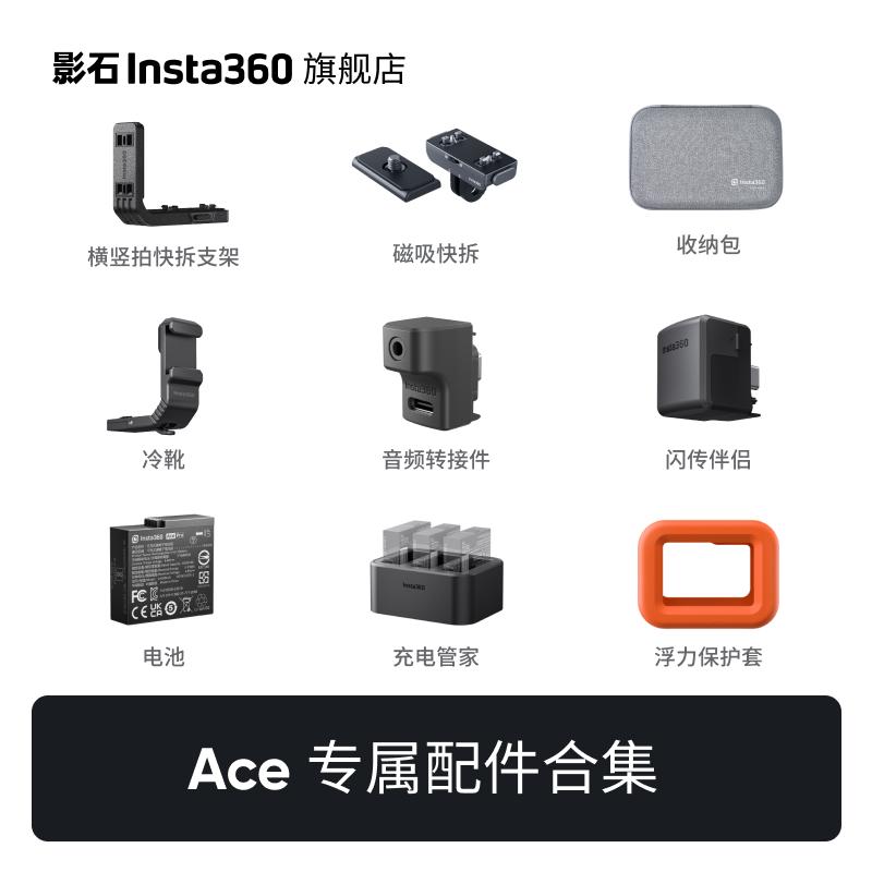 [Cửa hàng Flagship] Bộ sưu tập phụ kiện Insta360 Ace