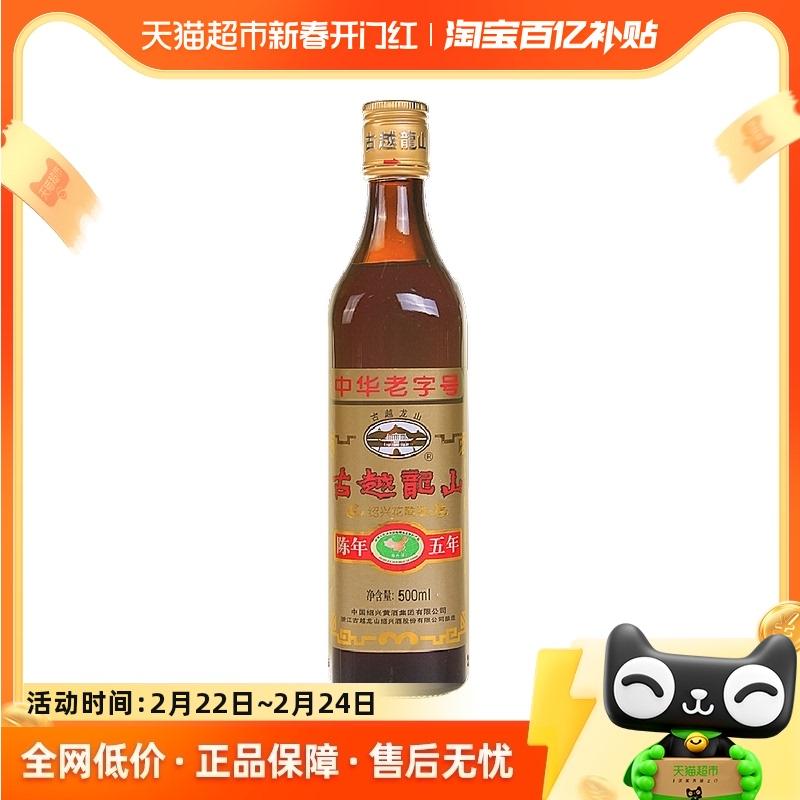 Rượu vang vàng Guyue Longshan Thiệu Hưng có tuổi đời 5 năm 500ml * 1 chai rượu Huadiao rượu nấu ăn rượu gia vị rượu cũ