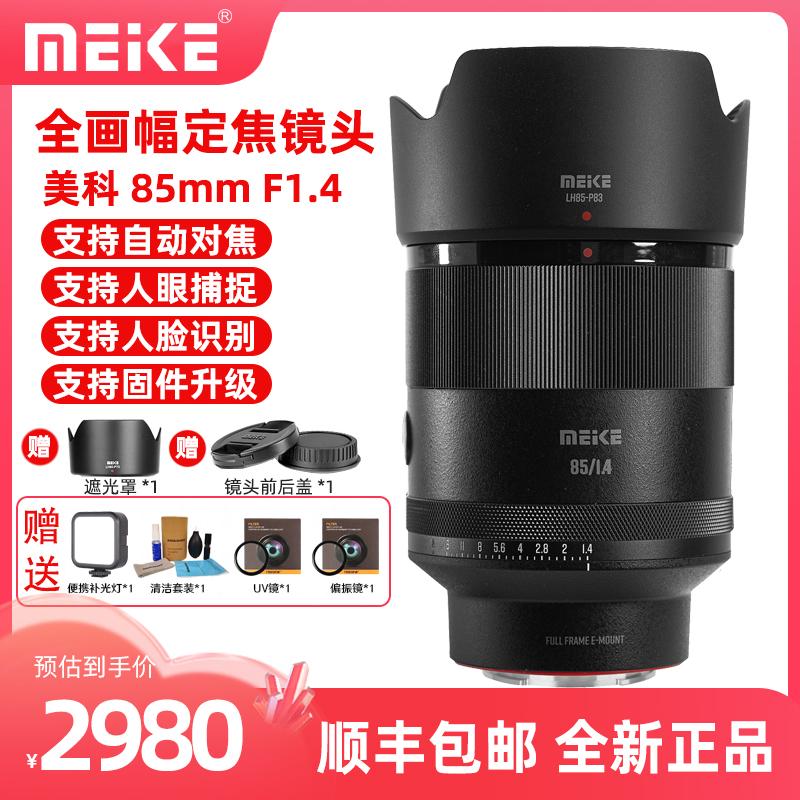 Ống kính chân dung lấy nét cố định tự động full-frame MEKE 85mm1.4 phù hợp cho Sony, Canon và Nikon