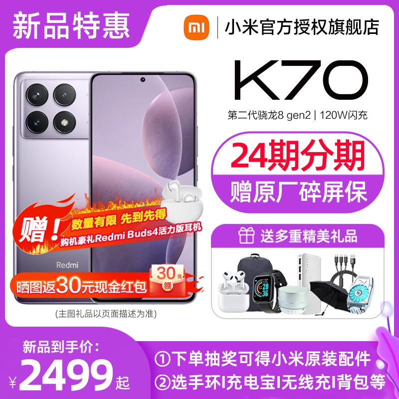 [Giao hàng trong ngày kèm quà tặng chính hãng Xiaomi] Điện thoại di động Redmi K70 Redmi k70 Xiaomi chính thức của cửa hàng hàng đầu trang web chính thức chính hãng Camera Xiaomi k70 sản phẩm mới thông minh k70 Điện thoại di động Xiaomi