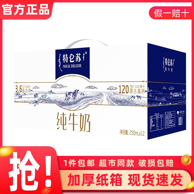 Sữa nguyên chất Mengniu Deluxe 250mL