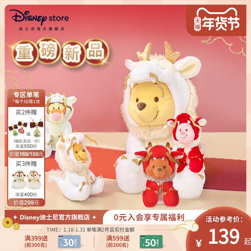 Disney chính thức Xinxiang "Rồng" Series Năm con rồng Winnie the Pooh và Heo con và Mặt dây chuyền búp bê sang trọng hổ