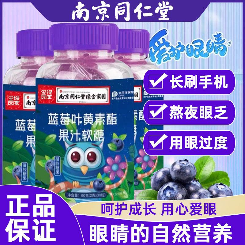 Blueberry Lutein Gummies Chính Thức Cửa Hàng Hàng Đầu Chính Hãng Trẻ Em Và Người Lớn Không Cận Thị Chăm Sóc Mắt Nam Kinh Tongrentang Mệt Mỏi