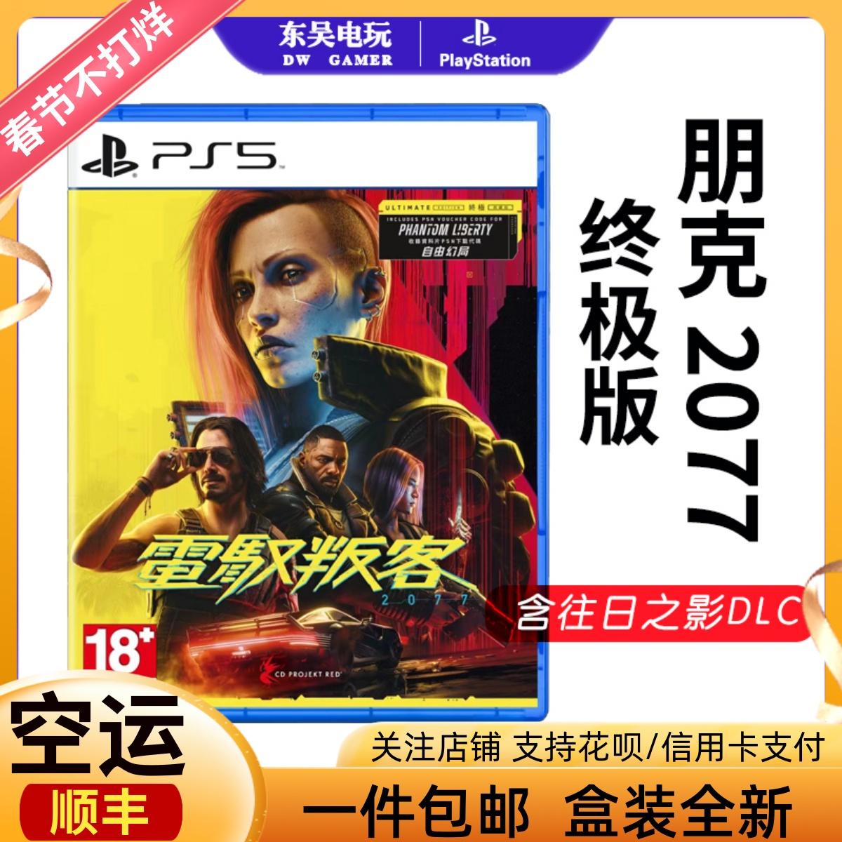 Trò chơi mới có sẵn trên PS5 Cyberpunk 2077 Ultimate Collector's Edition bao gồm Shadows of the Past DLC bằng tiếng Trung