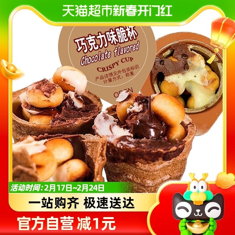 Xiao Bai Lai Ye Chocolate Crisp Cup 15 miếng Bánh quy kẹo hình nón giòn dành cho trẻ em (thay thế bơ ca cao)