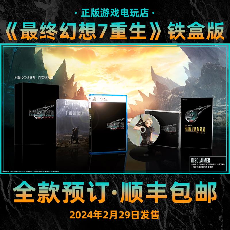 Trò chơi Sony PS5 Space Warrior 7 Rebirth FF7 Phiên bản Hồng Kông Phiên bản giới hạn của Nhà sưu tập Trung Quốc Phiên bản cao cấp