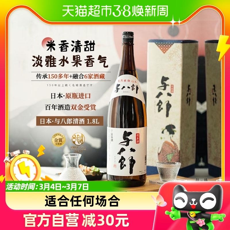 [Giành huy chương vàng liên tiếp trong các cuộc thi] Chai rượu sake, shochu và rượu ngoại Hachiro 1.8L nhập khẩu chính hãng Nhật Bản