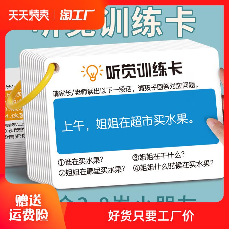 Thẻ rèn luyện thính giác, rèn luyện khả năng tập trung cho trẻ, đồ chơi giáo dục tương tác giữa cha mẹ và con cái, thẻ rèn luyện khả năng tập trung thính giác