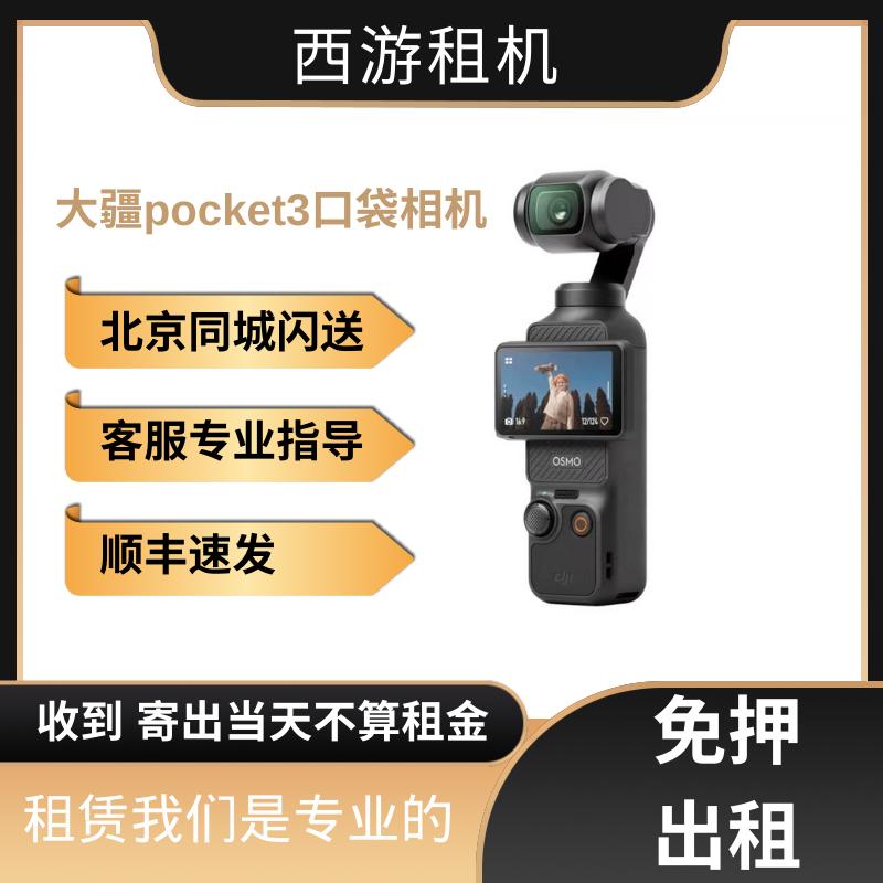 DJI/Djiang osmo Pocket 3 cho thuê thiết bị chụp ảnh tín dụng cho thuê máy ảnh miễn phí đặt cọc