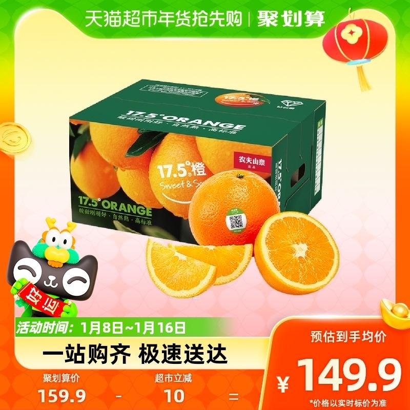 Nongfu Spring 17,5° Diamond Navel Oranges 10 catties cam tươi theo mùa một gói