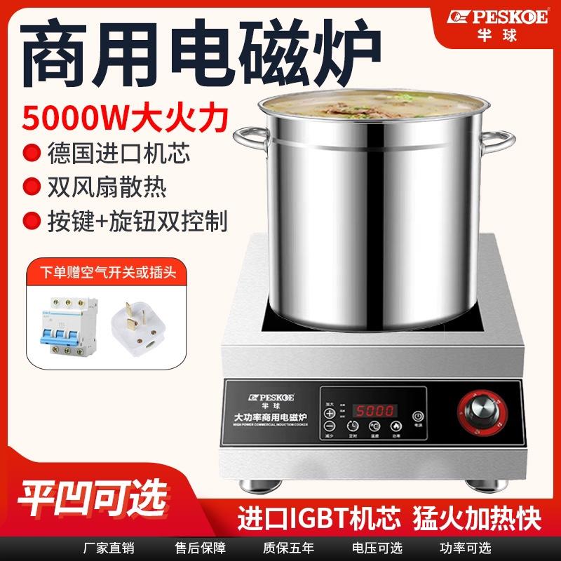 Bếp từ thương mại bán cầu Bếp từ thương mại phẳng 5000w hầm lõm Bếp từ công suất cao 8000 watt