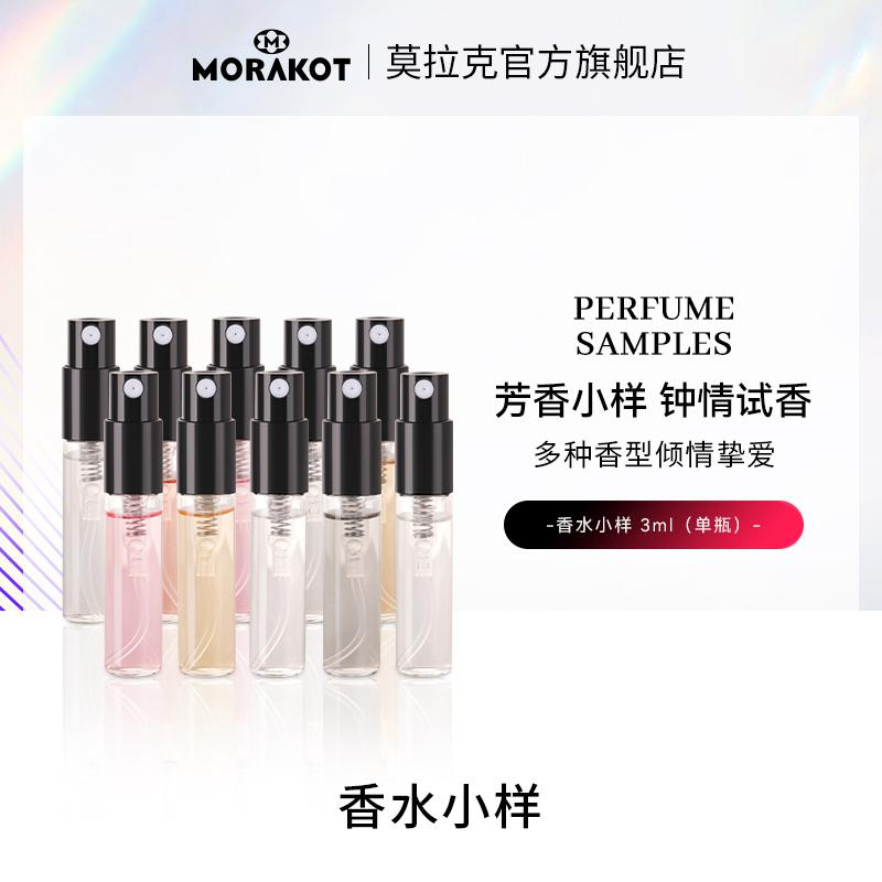 Morak French C2U Perfumer Perfume White Tea Fresh Perfume Trial Pack Women's Niche Fragrance 4