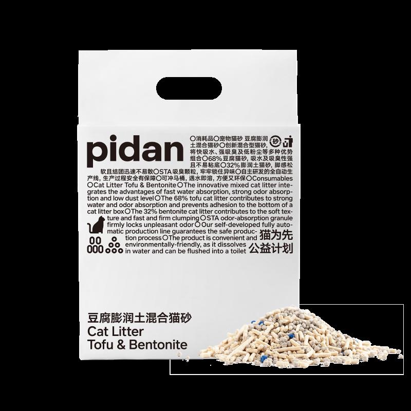 [88vip Độc quyền] cát hỗn hợp đậu phụ bentonite pidan mèo 2.4kg*2 gói cát hỗn hợp nâng cấp mới