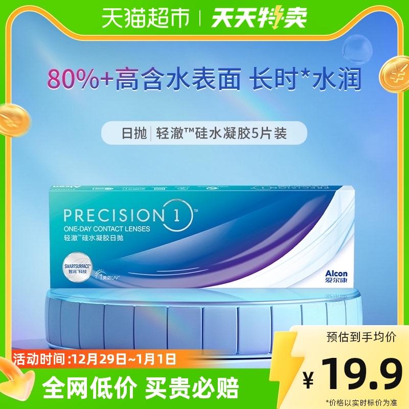 [Bán hàng ngày] Kính áp tròng Alcon Silicone Hydrogel dành cho người cận thị nhẹ Rõ ràng dùng một lần hàng ngày Gói 5 miếng được nhập khẩu Không phải dùng một lần hàng tháng