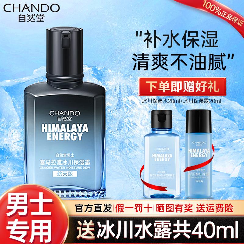 Nature Hall Men's Glacier Dew Dưỡng Ẩm Dưỡng Ẩm Kiểm Soát Dầu Sữa Dưỡng Thể Sản Phẩm Chăm Sóc Da Tinh Chất Kem Dưỡng Da Chính Hãng