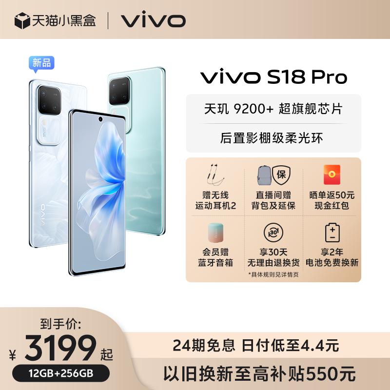 [Không lãi suất cho 24 số phát hành, tai nghe thể thao không dây miễn phí 2] chụp ảnh chân dung thông minh vivo S18Pro Dimension 5G AI sản phẩm mới toàn màn hình điện thoại di động chính thức cửa hàng hàng đầu trang web chính thức S17Pro chính hãng