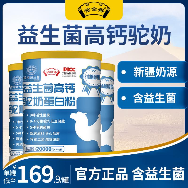 YG Hong Kong Health Hall Probiotic Sữa lạc đà giàu canxi Sữa lạc đà dinh dưỡng dành cho trẻ em trung niên và người cao tuổi Bữa sáng dành cho người lớn