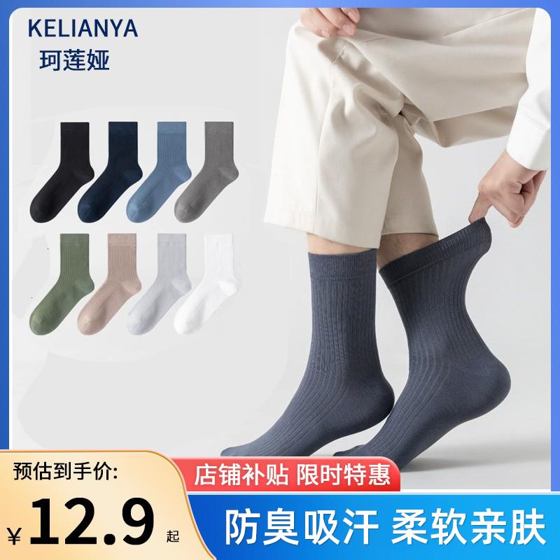 Tất cotton Kelanya mùa xuân thu cotton nguyên chất dành cho nam đến giữa bắp chân nam chống mùi hôi và thấm hút mồ hôi mùa đông cộng với đôi tất dài nhung dành cho nam