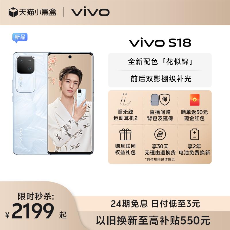 [24 kỳ miễn lãi, tai nghe thể thao không dây miễn phí 2] chụp ảnh chân dung thông minh vivo S18 Snapdragon 5G AI sản phẩm mới toàn màn hình điện thoại di động chính thức cửa hàng hàng đầu trang web chính thức chính hãng S17Pro S17e