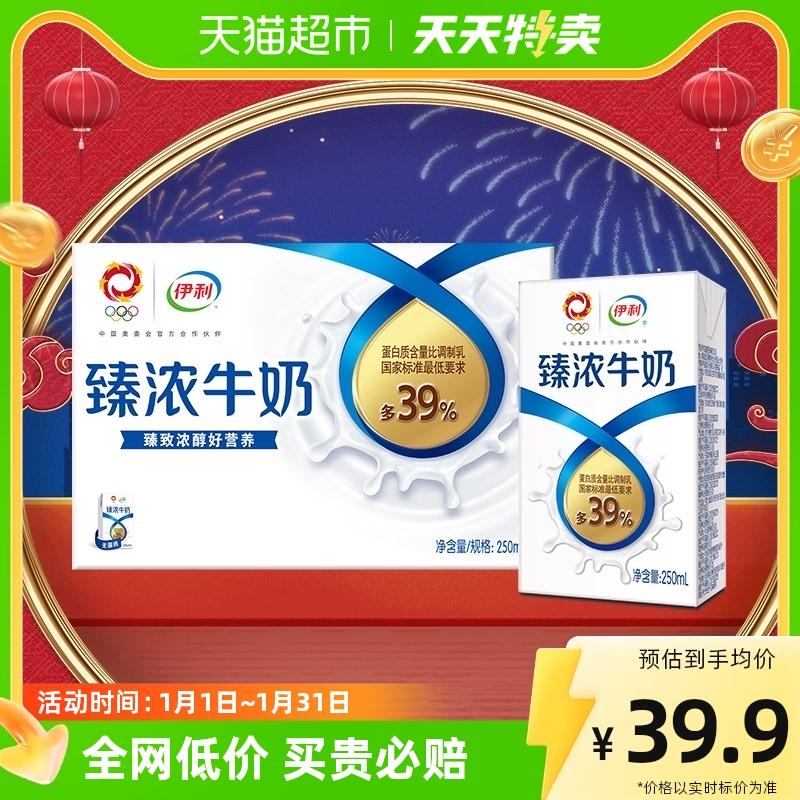 Sữa Yili Zhencong hương vị nguyên bản 250ml * 16 hộp hộp đầy đủ dinh dưỡng dành cho sinh viên sữa ăn sáng cà phê đồng hành