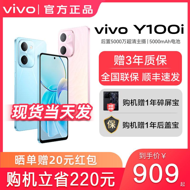 Giao hàng trong cùng ngày/vivo Y100i Điện thoại camera thông minh 5G mới Y100 Điện thoại di động pin lớn tuổi thọ cao Vivo chính thức sản phẩm chính hãng