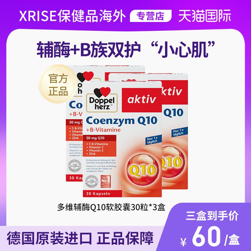 Duobao của Đức coenzym tim đôi q10 viên ql0 tim người trung niên và người cao tuổi coq10 tim mạch và mạch máu não 30 viên * 3 hộp