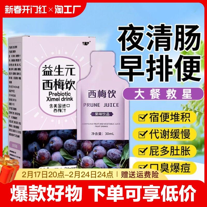 Nước ép mận enzyme làm sạch không đường ruột và đại tiện prebiotic phân thạch uống thuốc bổ độc tố đích thực của các cô gái cửa hàng hàng đầu chính thức