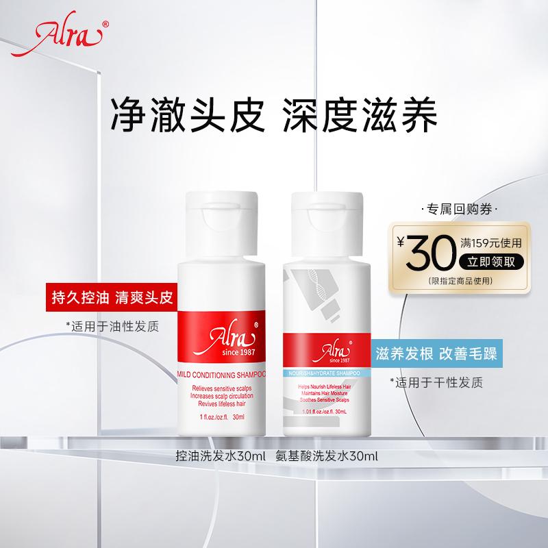 [Tmall UXian] Dầu gội dịu nhẹ axit amin ALRA 30ml Chăm sóc tóc nuôi dưỡng sâu di động để cải thiện tóc xoăn