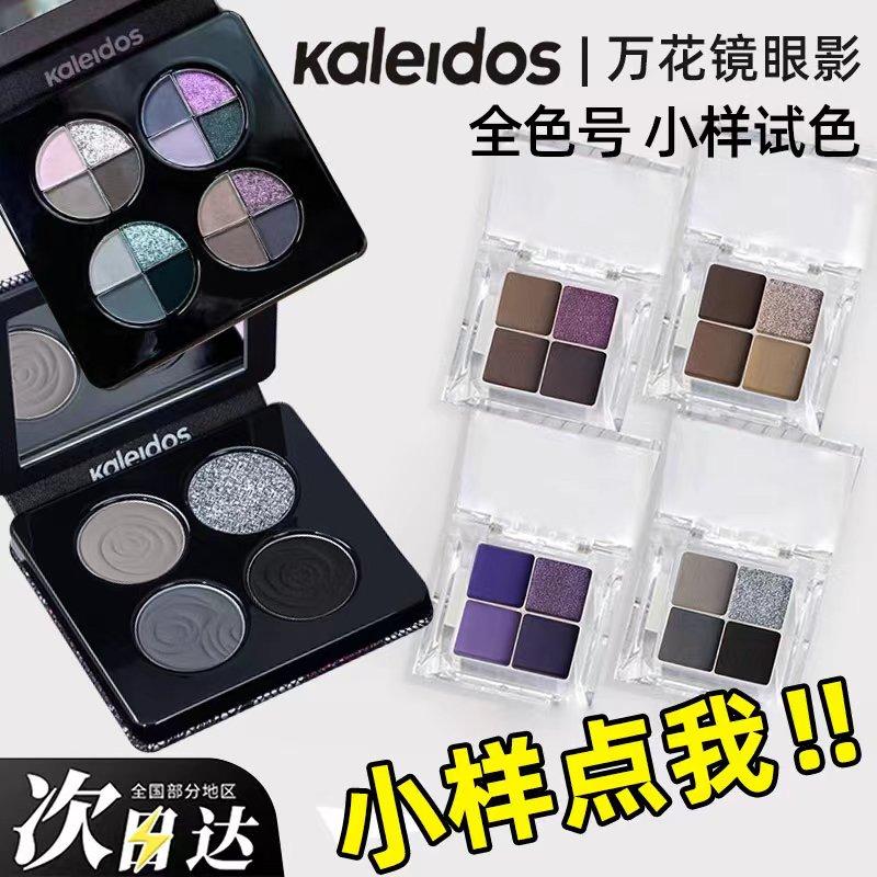 Kaleidos Kaleidos Hoa nhài đen Vanity Fair Phấn mắt dùng thử Gói hun khói Lạnh Nâu Bão Chim Hoa diên vĩ Kiểm tra màu sắc phong lan