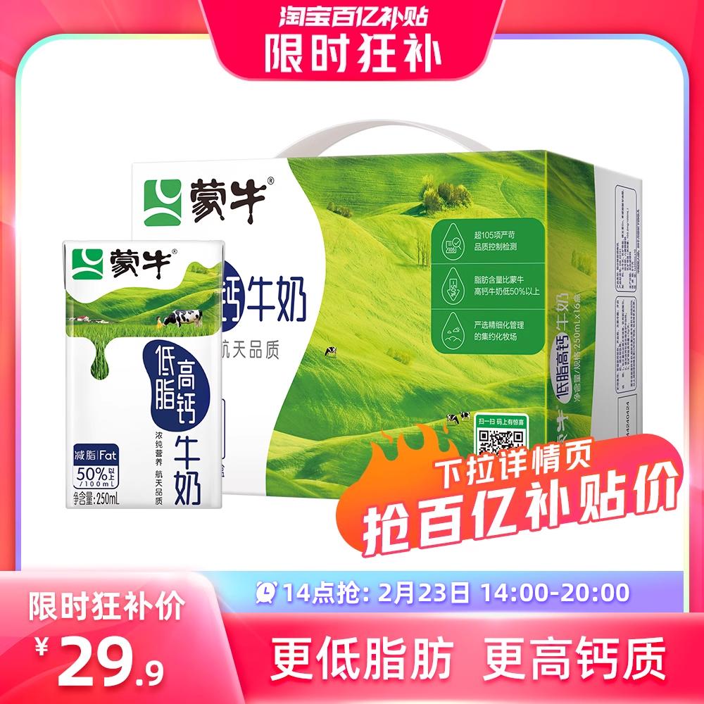 [14:00] Sữa ăn sáng giàu canxi ít béo Mengniu 250mL*16 hộp cửa hàng chính thức hàng đầu