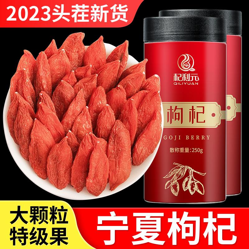 Qiliyuan đích thực Ningxia Wolfberry Premium 500g cao cấp cấu trúc trái cây lớn trà bong bóng Wolfberry thận nam cửa hàng chính thức