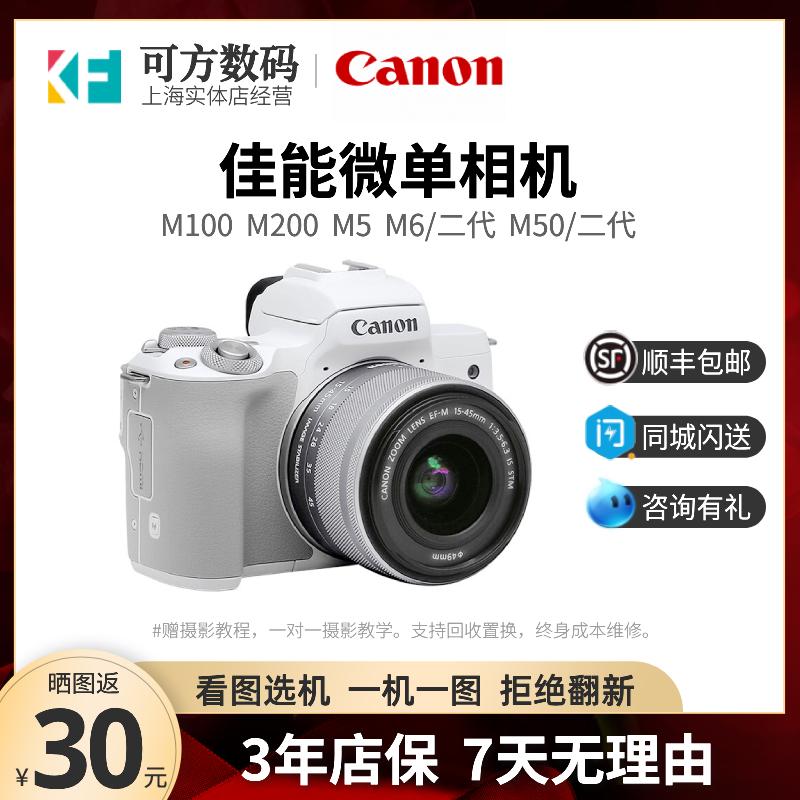 Máy ảnh cũ Canon/Canon M50 M5 M6 M100 M200 HD vlog video trực tiếp máy ảnh ống kính đơn micro