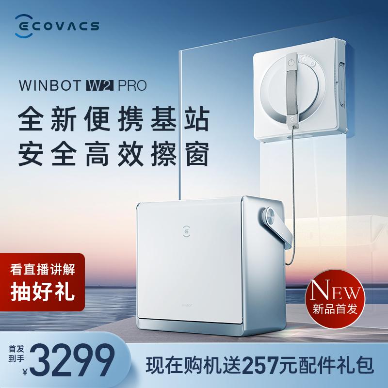 [Ra mắt sản phẩm mới] Máy điều hòa di động Ecovacs W2PRO trạm gốc đa chức năng lau kính hoàn toàn tự động