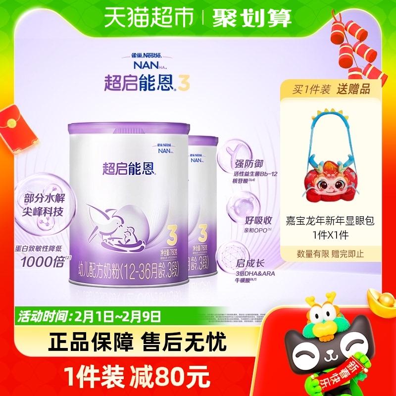 Tiêu chuẩn quốc gia mới Nestlé Super Qinengen 3 giai đoạn sữa bột thủy phân một phần sữa bột dành cho trẻ sơ sinh 760gX2 lon