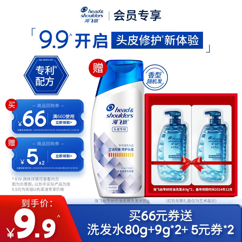 [Tmall U First] Phiếu giảm giá độc quyền Nhận Haifei Oil Control 80g+9g*2