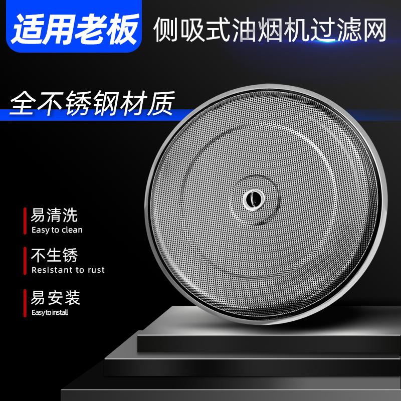 Thích hợp cho bộ lọc mui xe phạm vi hút bên Boss 5600/5108/5109/phụ kiện lưới dầu bằng thép không gỉ