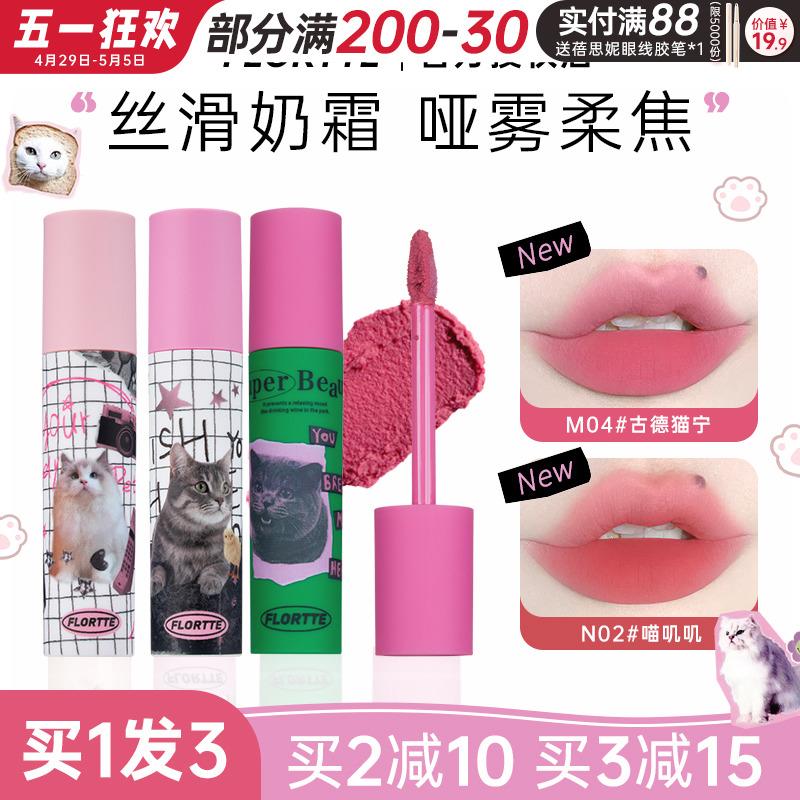 Flortte Hoa Lolia Sữa Bánh Son Matte Lip Primer Sinh Viên Mùa Thu Đông Môi Bùn Môi Men Lolia Nữ