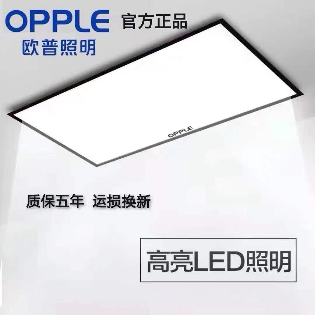 Opple Tích Hợp Đèn LED Âm Trần Nhà Bếp Nhẹ Khóa Nhôm Nhúng 300*600 Bột Phòng Phẳng Siêu Mỏng Ánh Sáng