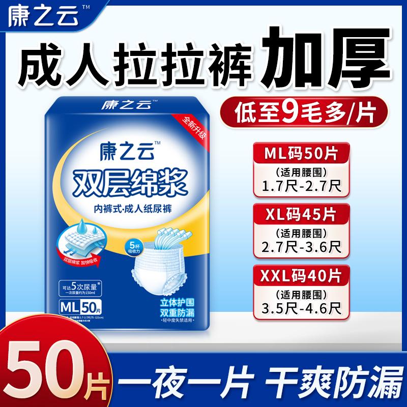 50 miếng dày dành cho người lớn quần kéo dành cho người già tã đặc biệt dành cho người già dành cho nam và nữ loại tã lót