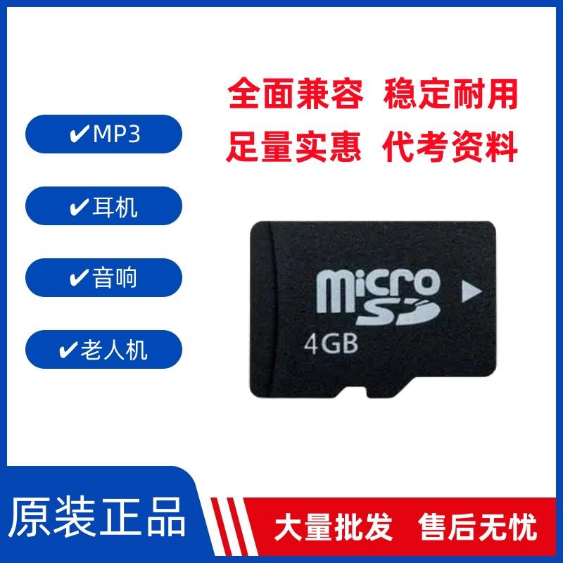 Thẻ nhớ 4g thẻ nhớ điện thoại di động thẻ nhớ âm thanh thẻ tf MP3 máy ảnh thẻ sd 8g/2g/1g/512m/128 MB phổ thông