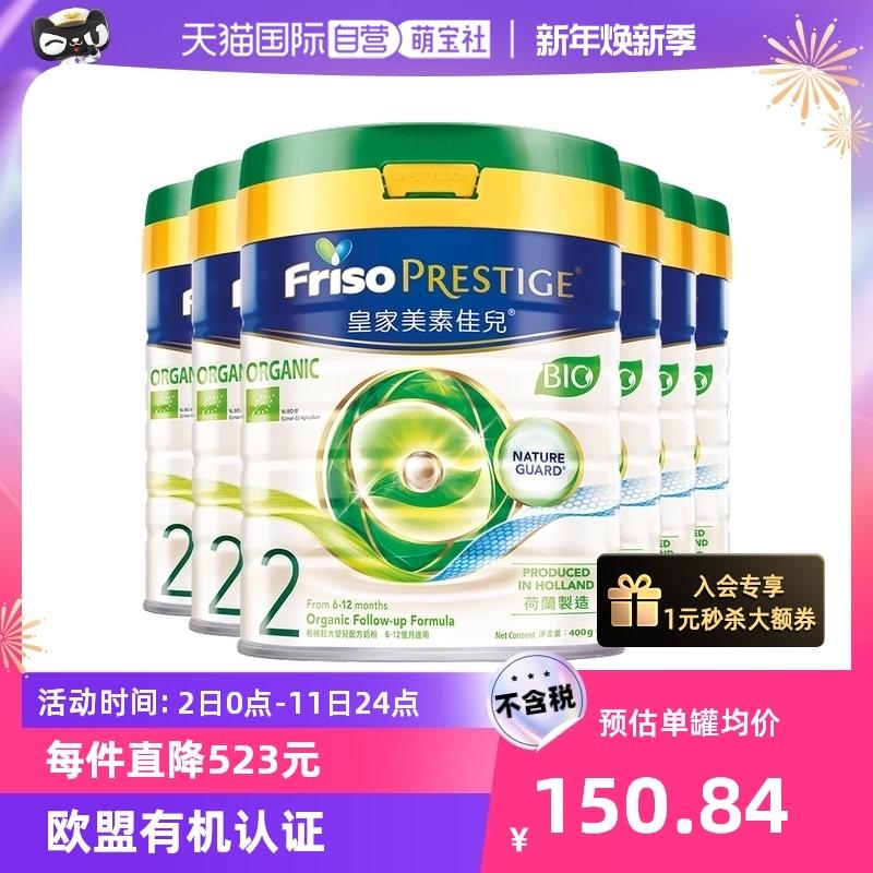 [Tự vận hành] Sữa bột trẻ em nhập khẩu hữu cơ Royal Meisu Jiaer Hà Lan 2 phần 400g * 6 lon Chứng nhận EU