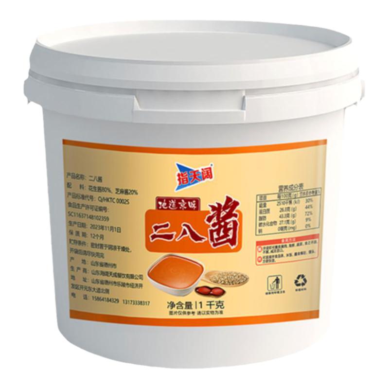 Old Beijing Erba Sauce thương mại 2kg vat sốt mè bơ đậu phộng Lẩu nhúng nguyên liệu da lạnh mì khô nóng Malatang