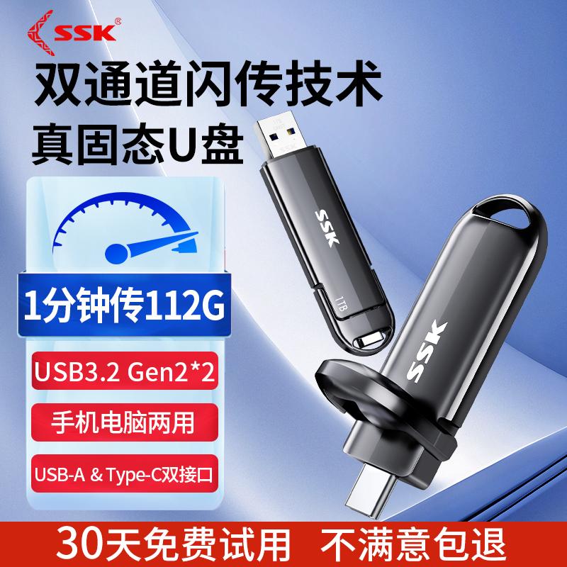 ssk刈王 ổ đĩa flash trạng thái rắn giao diện kép typec điện thoại di động máy tính đĩa U ổ đĩa flash tốc độ cao dung lượng lớn 1t mục đích kép