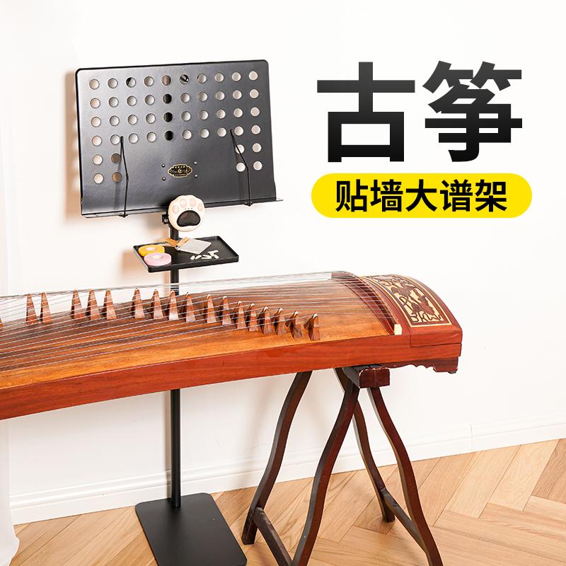 Giá nhạc không gian, giá nhạc đặc biệt guzheng, giá nhạc, giá nhạc đứng, giá nhạc guitar, giá nhạc gia đình