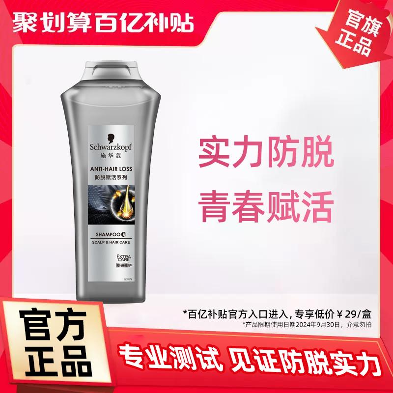 Dầu Gội Chống Rụng Tóc Schwarzkopf 200ml - Hạn sử dụng đến 30/09/2024, nếu phiền vui lòng không chụp ảnh