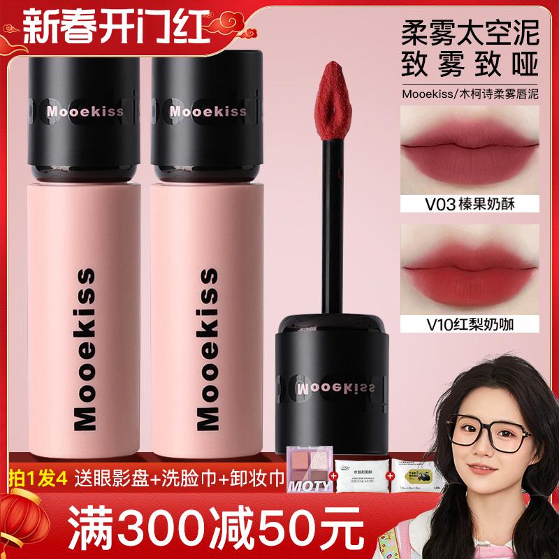 Mooekiss/Mukeshi Lip Bùn Lip Glaze Son Môi Nữ V03 Matte Matte V10 Son Bóng Mùa Thu Đông Dưỡng Ẩm Xác Thực