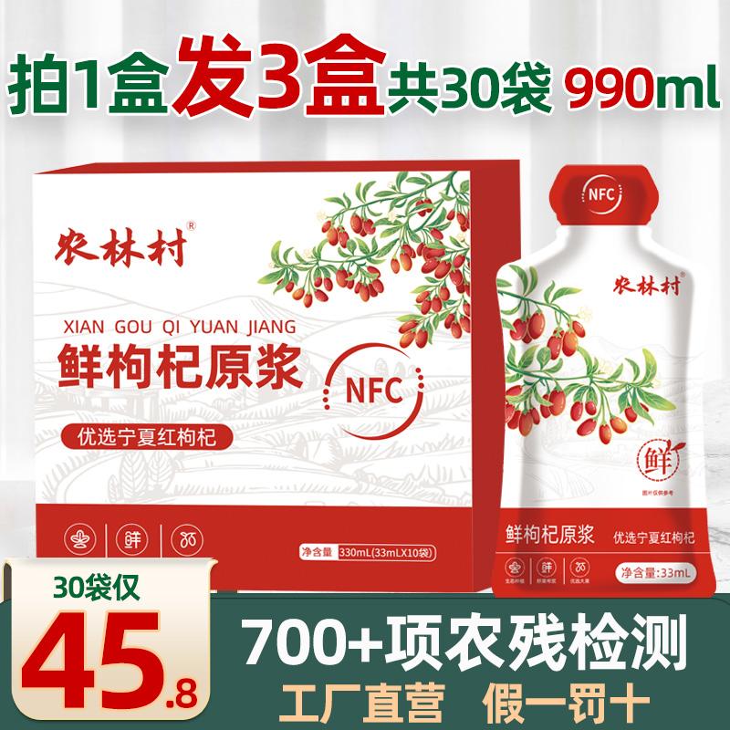 Wolfberry Puree Ningxia Nước ép Wolfberry tươi đầu tiên Zhongning Nonglin Village Màu đỏ đích thực Cấu trúc giải pháp ban đầu Túi hàng đầu Cửa hàng chính thức