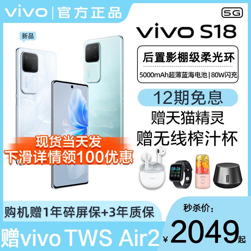 Giao hàng cùng ngày/vivo S18 điện thoại camera 5G mới điện thoại di động vivos18 toàn màn hình 5G toàn mạng cửa hàng hàng đầu chính thức S17Pro S17